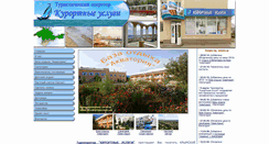 Desktop Screenshot of curort.com.ua